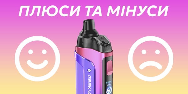 Переваги та недоліки Geekvape Aegis Boost 3