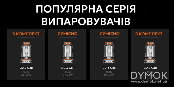 Сумісні випаровувачі з Aegis Boost 3, Geekvape B