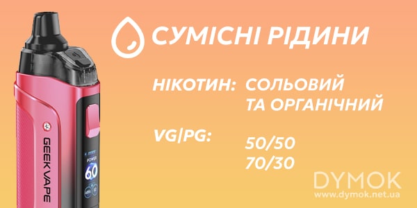 Рідини сумісні з Geekvape Aegis Boost 3