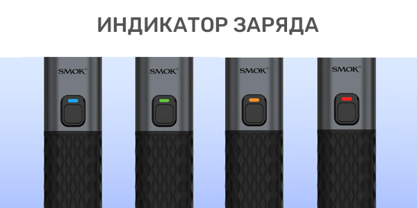 Индикатор заряда SMOK PROPOD Kit