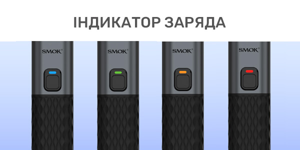 Індикатор заряда SMOK PROPOD Kit