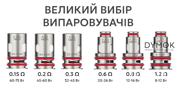 Випаровувачі, що підходять до Vaporesso Armour G