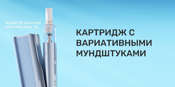 Мундштуки в картриджах Geekvape Wenax M Starter Kit