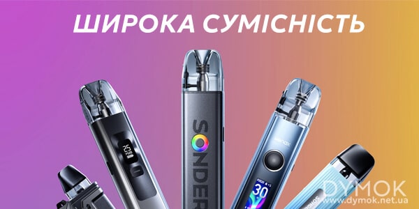 Сумісність картриджів Q Pod з под-системами Geekvape