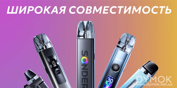Совместимость картриджей Q Pod c под-системами Geekvape