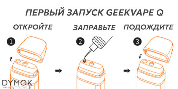 Инструкция для первого запуска картриджа Гиквейп Кью на 2 мл