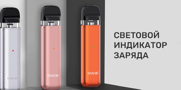 Световой индикатор заряда SMOK Novo 2C Pod Kit