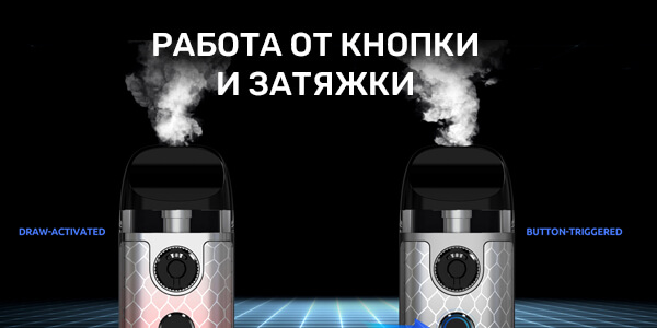 Работа от кнопки и затяжки Smok Novo 5 Pod Kit