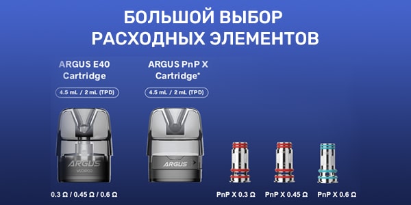 Расходные элементы Voopoo Argus E40 Pod