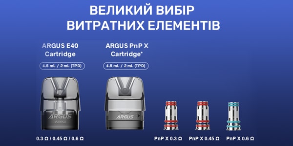 Витратні елементи Voopoo Argus E40 Pod