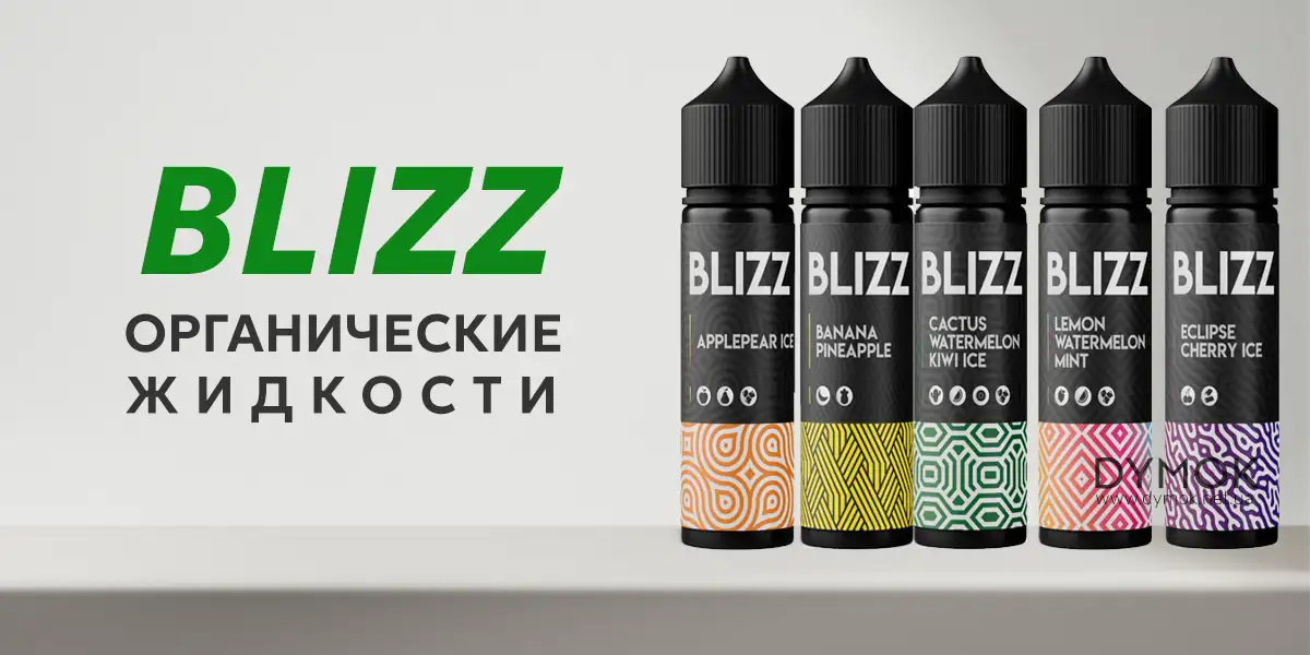 Жижа для пода Blizz Organic 60 мл