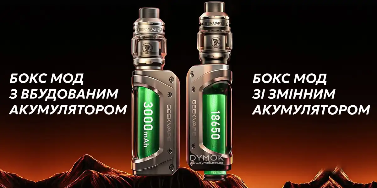 Бокс моди з вбудованим та змінним акумулятором