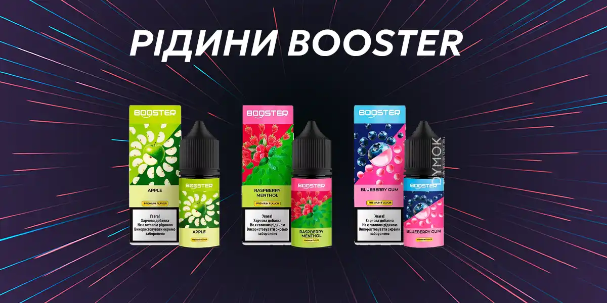 Рідина для електронних сигарет Booster