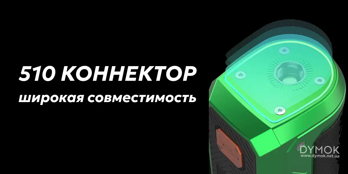 Коннектор 510 Бокс мода Vaporesso Armour Ultra, совместимость с атомайзерами