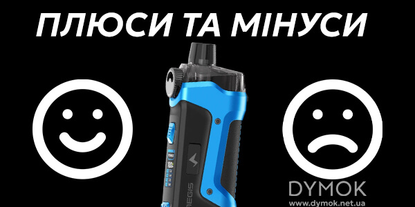 Плюси та мінуси Geekvape Aegis Boost Pro
