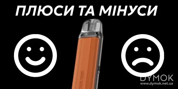 Переваги та недоліки Pod системи Lost Vape Ursa Nano 3