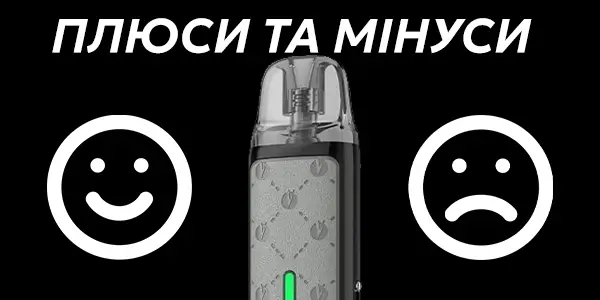 Плюси та мінуси Лоствейп Урса Нано С2
