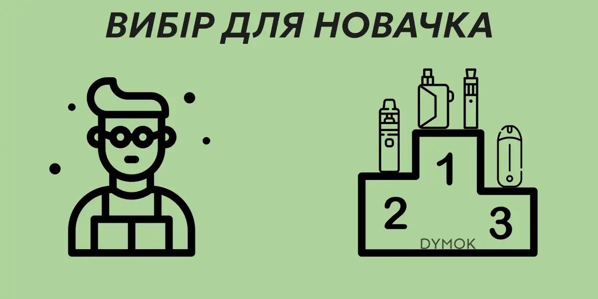 Модель для початківця