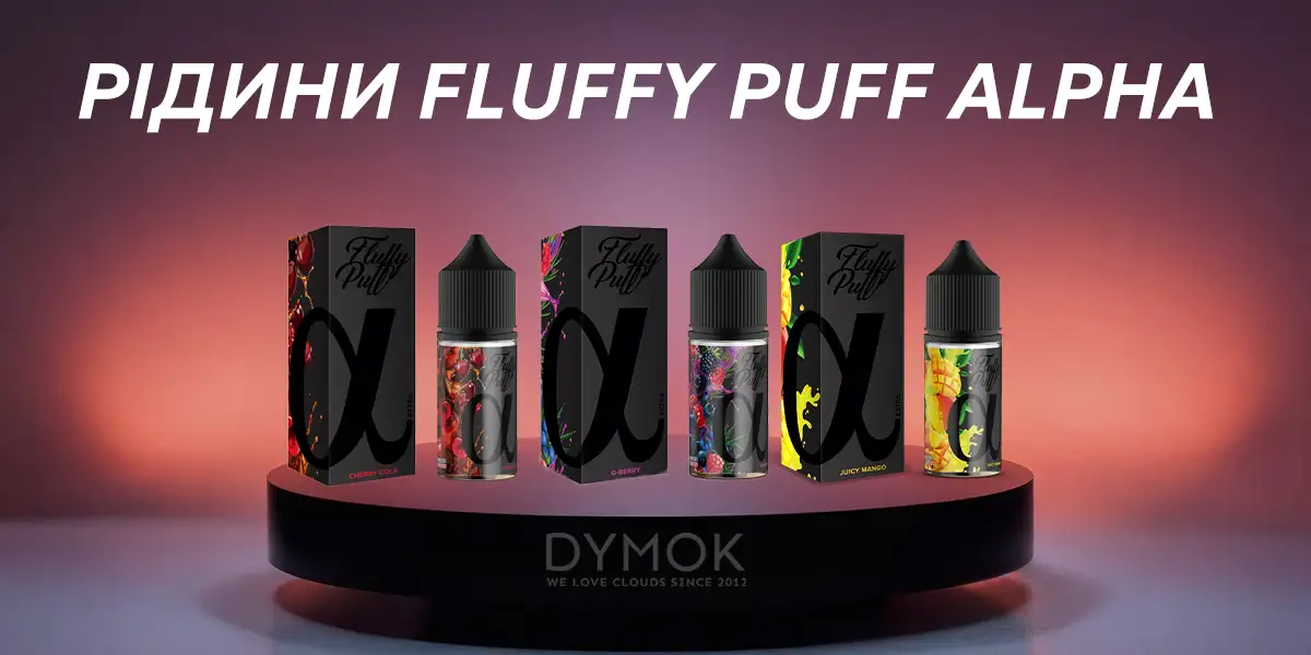 Рідина (жижа) для под системи Fluffy Puff Alpha