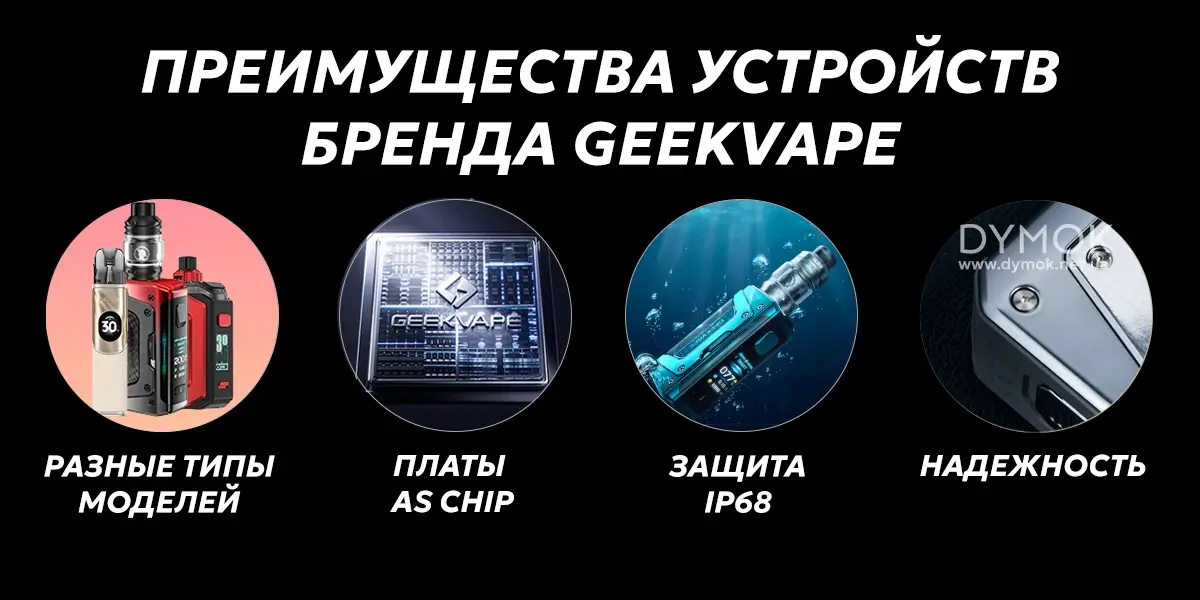 Преимущества устройств Гиквейп