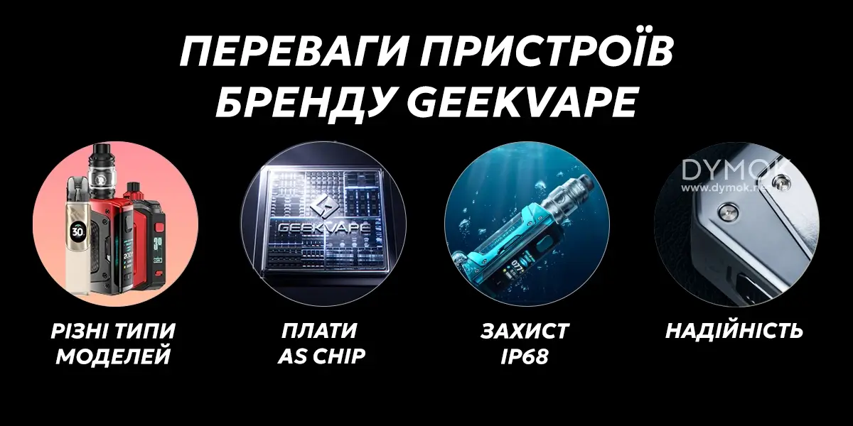 Переваги пристроїв бренду Гіквейп