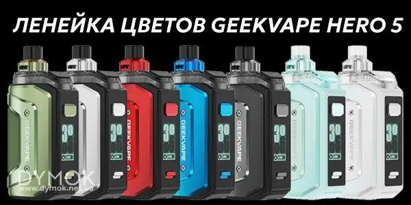 Цветовая палитра под мода Geekvape Aegis Hero 5