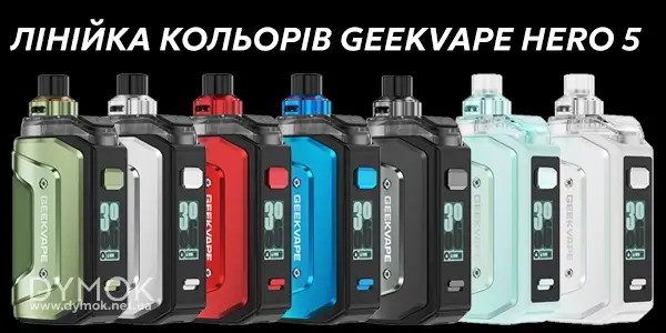 Лінійка кольорів под мода Geekvape Aegis Hero 5