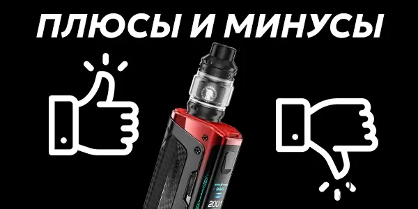 Плюсы и минусы модели Geekvape Legend 5 Kit