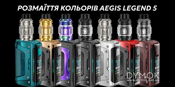 Кольори на вибір Geekvape Legend 5 Kit