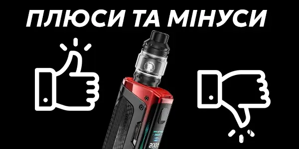 Плюси та мінуси моделі Geekvape Legend 5 Kit