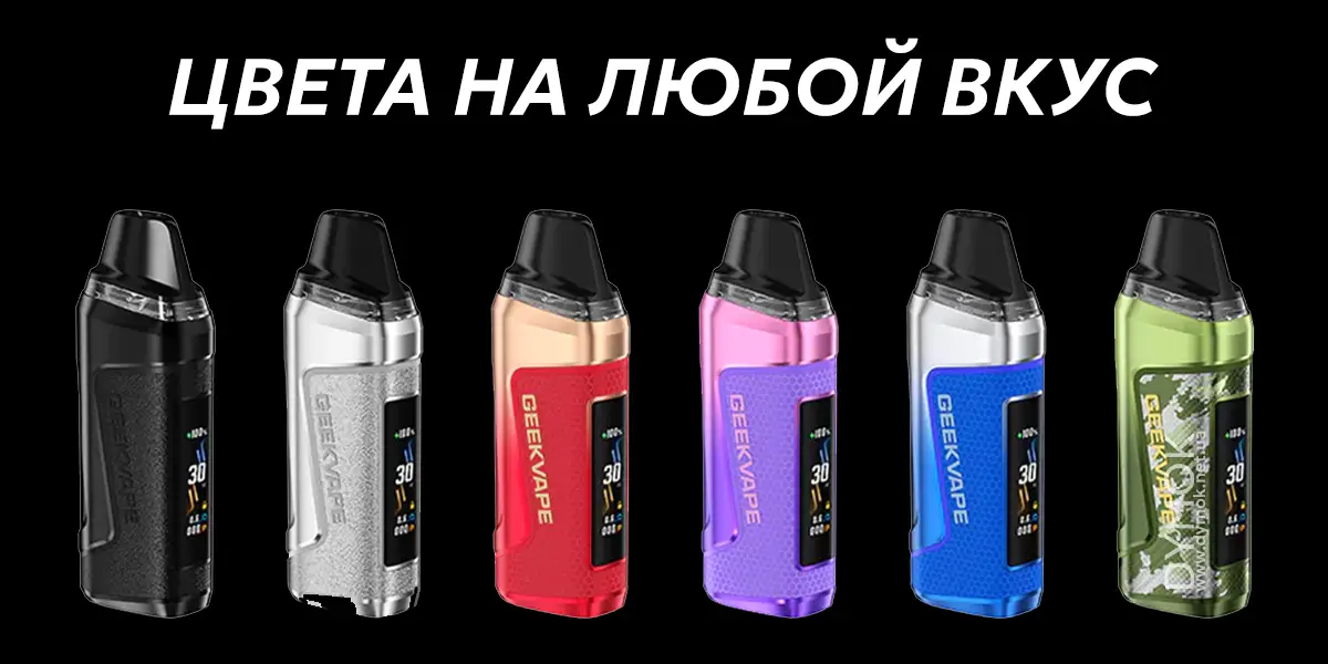 Цветовая линейка под системы Гиквейп Аэджис Нано 3