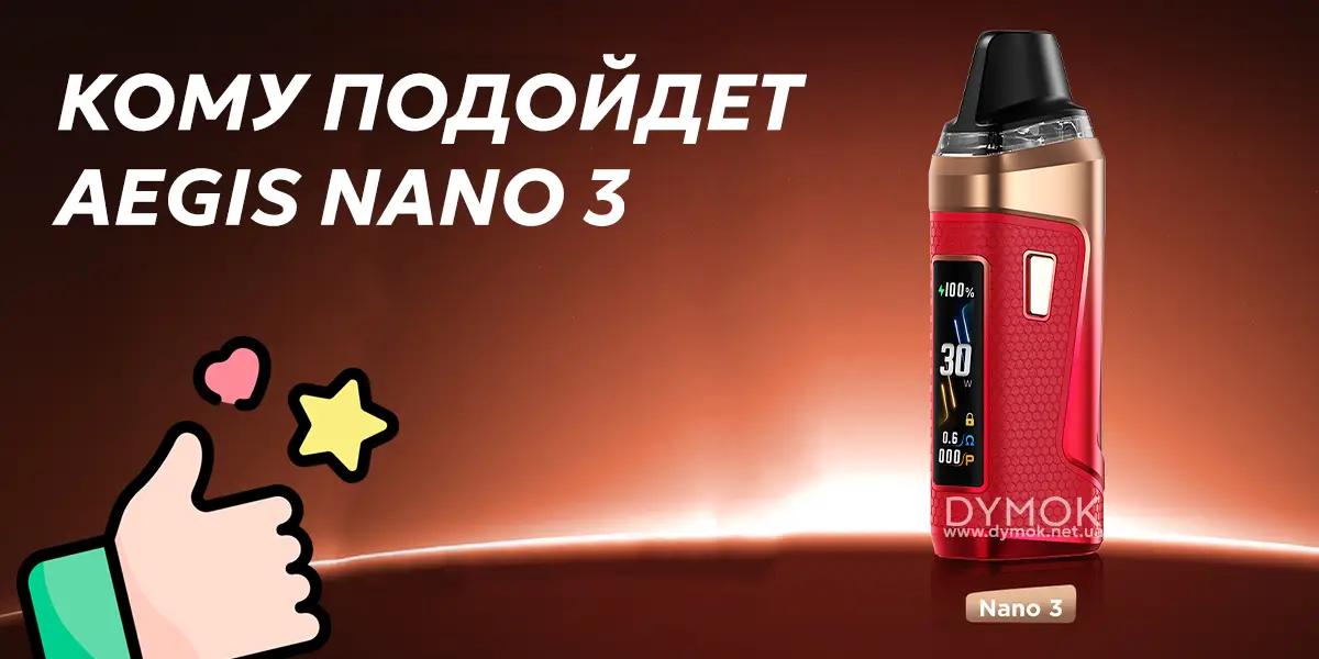 Для кого создан Geekvape Aegis Nano 3 и будет отличным выбором