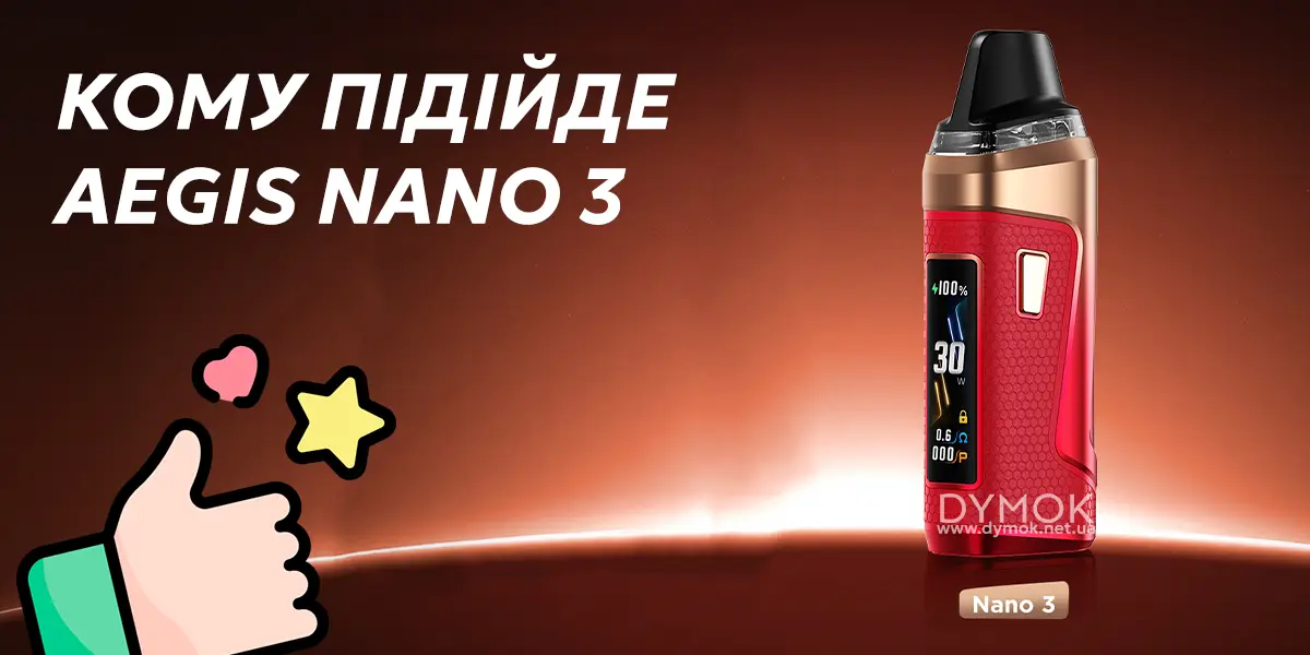 Для кого Geekvape Aegis Nano 3 стане найкращим вибором