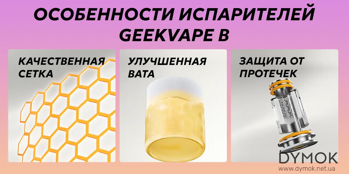 Особенности испарителей Geekvape B для Boost 3, Hero 5, H45, B60