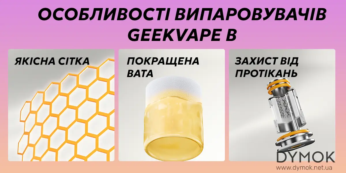 Особливості випаровувачів Geekvape B для Boost 3, Hero 5, H45, B60