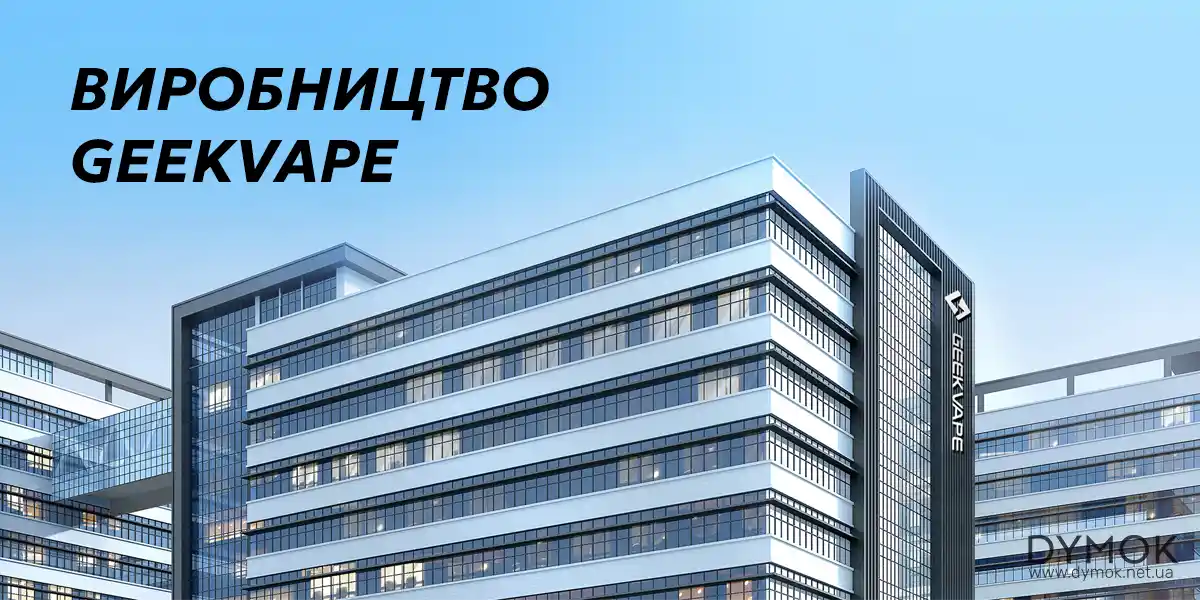 Виробництво компанії Geekvape