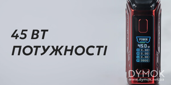 Потужність под системи Geekvape H45 (Hero 2)