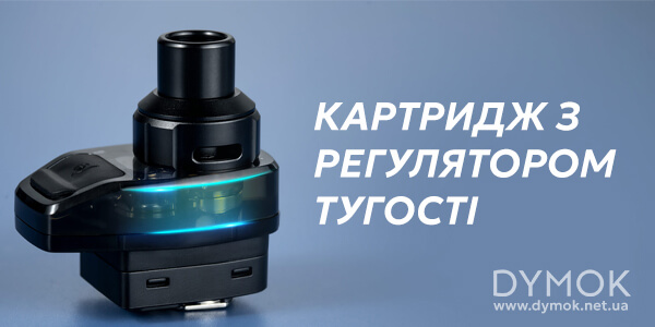 Картридж з регулятором тугості затяжки Geekvape H45 (Hero 2)