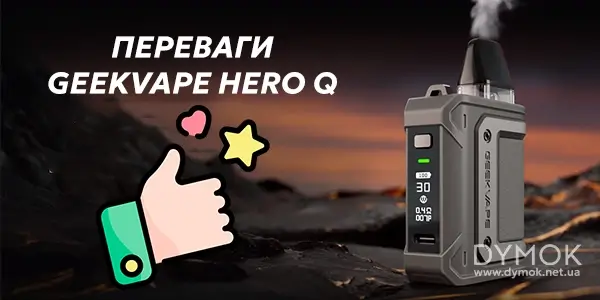Pod система Geekvape Hero Q Pod Kit:переваги покупки