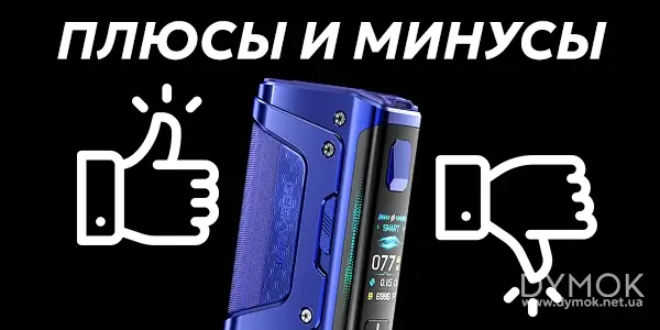 Плюсы и минусы бокс мода Geekvape Legend 5