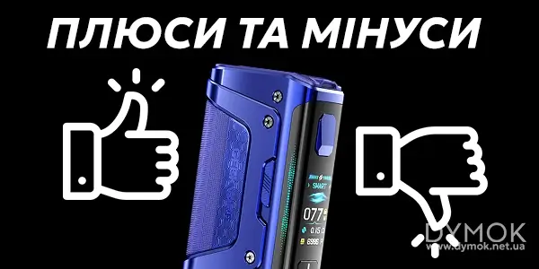 Плюси та мінуси бокс мода Geekvape Legend 5