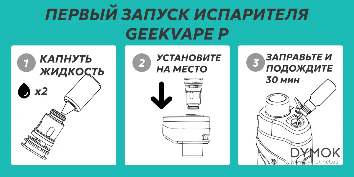 Как запустить испаритель Geekvape P Series