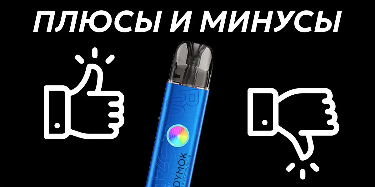 Плюсы и минусы Geekvape Sonder Q3