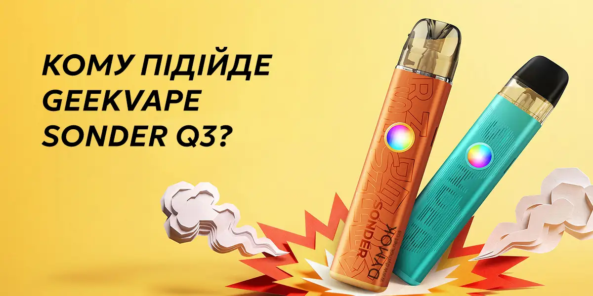 Для кого найкраще підійде под Geekvape Sonder Q3