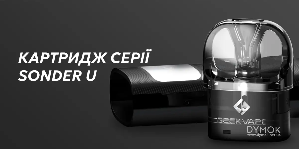 Картридж Geekvape U що підійде Sonder U та іншим подам серії U