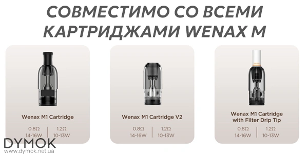 Картриджи совместимые с подом Geekvape Wenax M2