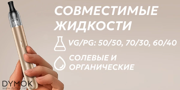 Жидкости что подходят Geekvape Wenax M2
