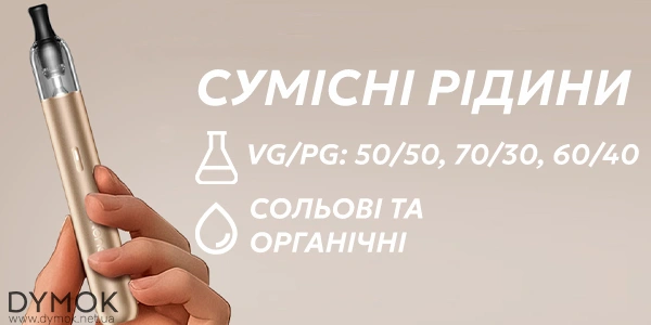 Сумісні рідини з Geekvape Wenax M2