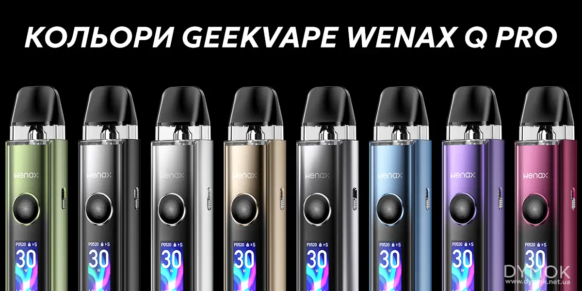 Pod система Geekvape Wenax Q Pro у доступних кольорах