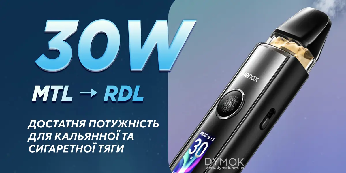 Потужність пода Венакс Кью Про 30 Вт